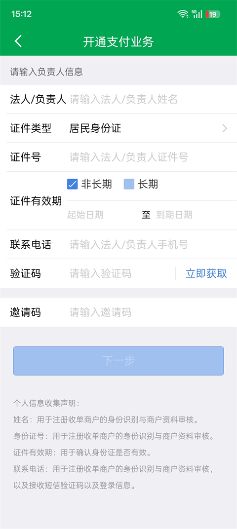 福农e付商户版(图4)