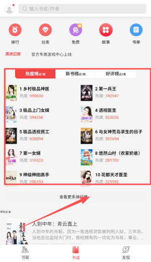 蜜桃小说阅读器 正版(图3)
