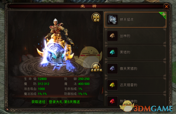 《八荒主宰传世》坐骑获取攻略(图10)