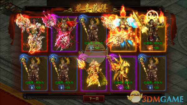 《八荒主宰传世》元神套装介绍