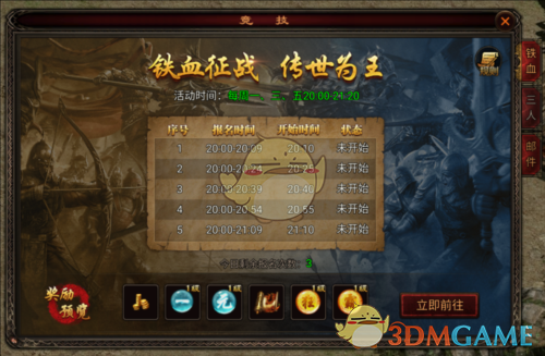 《八荒主宰传世》铁血战场攻略