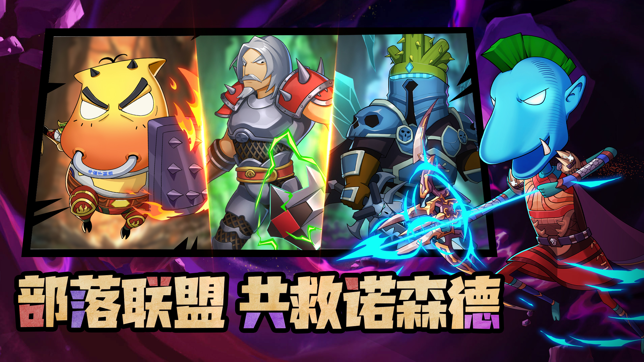 《我叫MT：口袋守卫战》通用型队伍搭配全解析