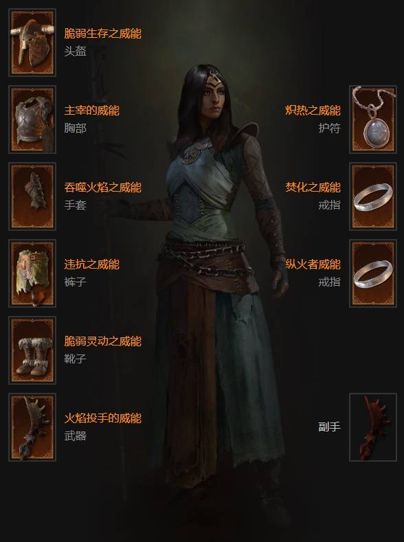 暗黑4S11法师焚烧流开荒BD推荐