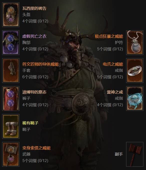 暗黑4S11德鲁伊压制浩劫流BD推荐