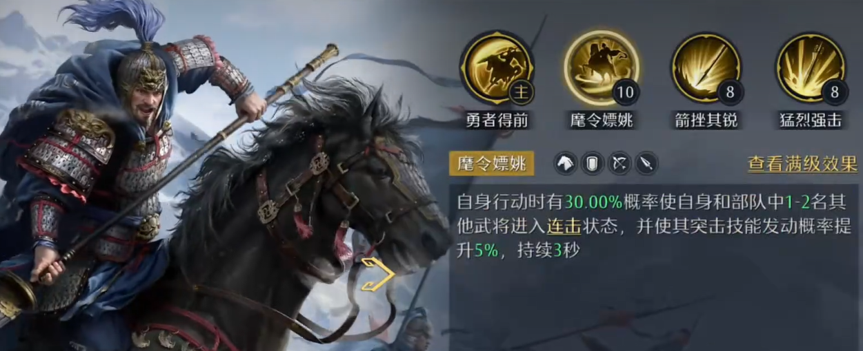 《九牧之野》魏法骑阵容搭配攻略(图4)