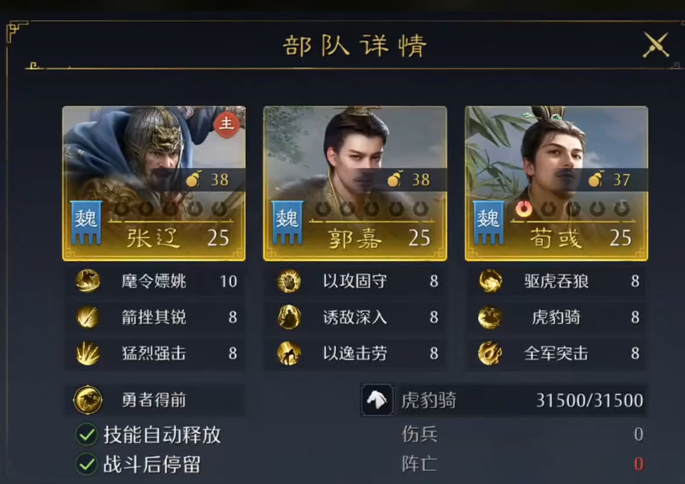 《九牧之野》魏法骑阵容搭配攻略(图2)