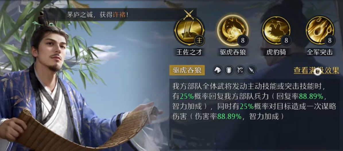 《九牧之野》魏法骑阵容搭配攻略(图5)