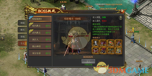 《至尊传说》boss系统攻略