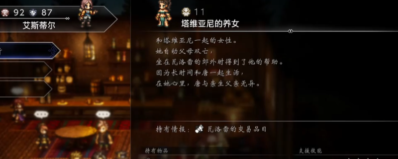 《歧路旅人0》全城镇交易品情报位置分享