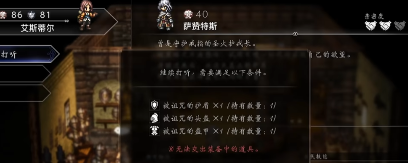 《歧路旅人0》霸者套装获得方法介绍