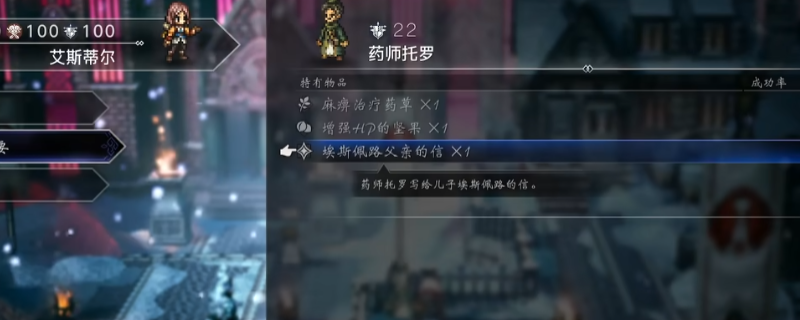 《歧路旅人0》达成300影响力方法介绍