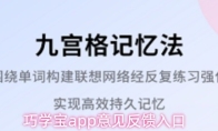 巧学宝app意见反馈入口