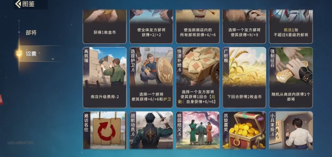 《千机阵》锦囊妙计玩法介绍(图2)