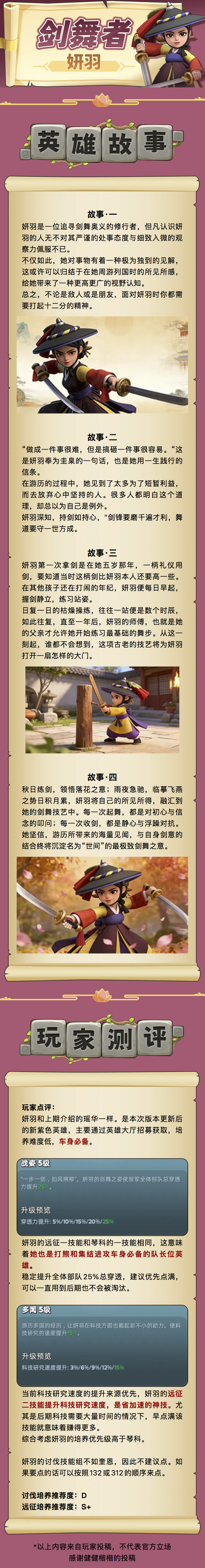 奔奔王国剑舞者妍羽强度一览