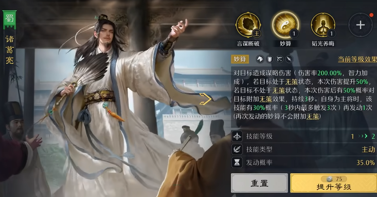 《九牧之野》诸葛亮配队攻略(图2)