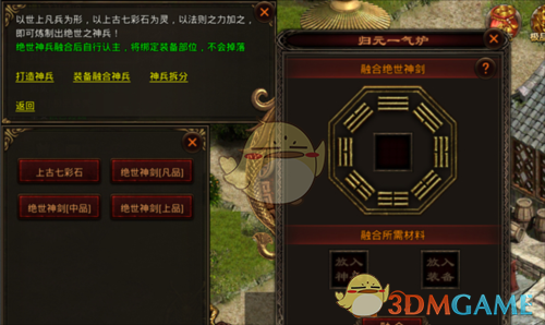 《斩魔无双》神兵神甲介绍