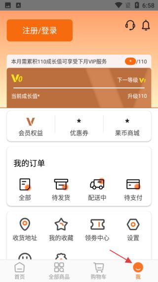 果速送app操作指南