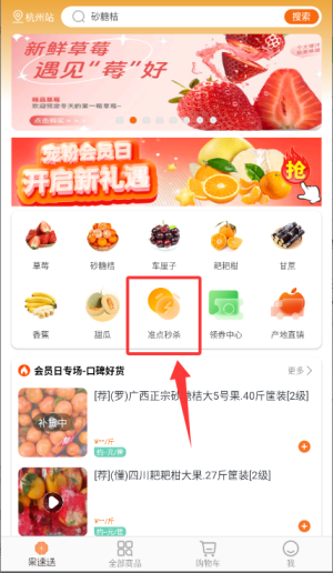果速送app准点秒杀入口