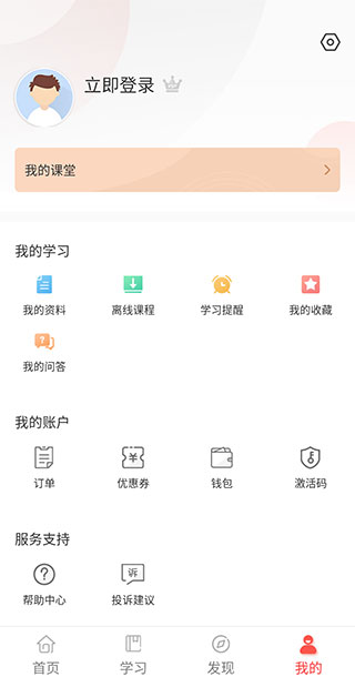 中大网校app功能操作说明