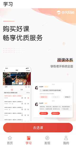 中大网校app功能操作说明