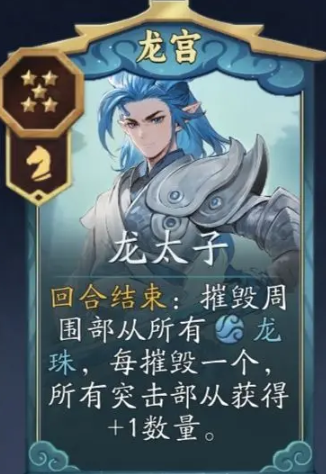 《代号：妖鬼》龙千疮百孔流搭配攻略(图2)