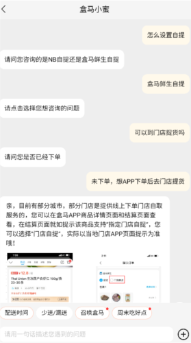 盒马鲜生app门店切换操作