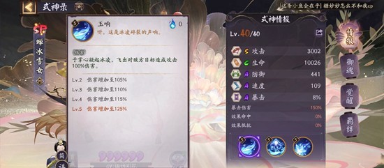 《阴阳师》式神蝉冰雪女技能介绍