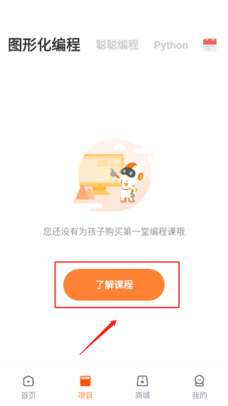 核桃编程家长端(图1)