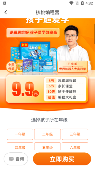 核桃编程家长端(图2)