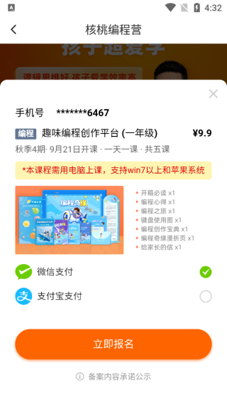 核桃编程家长端(图3)