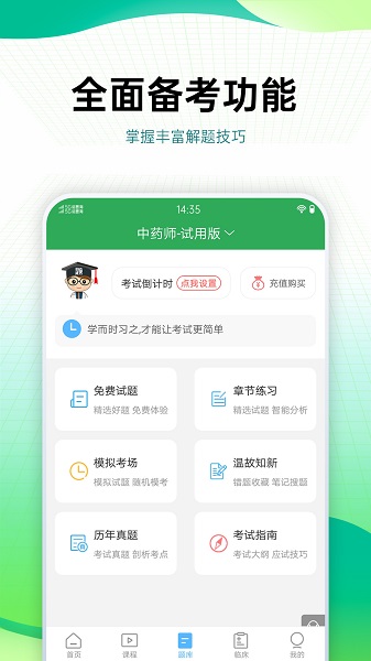 药学药师职称考试宝典(图3)