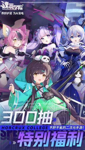 魂器学院 2026最新版(图1)