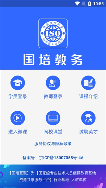 国培教务系统(图2)