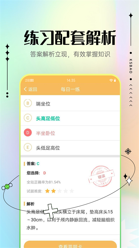 主管护师考试宝典(图1)