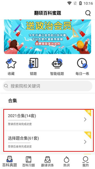 翻硕百科蜜题(图3)