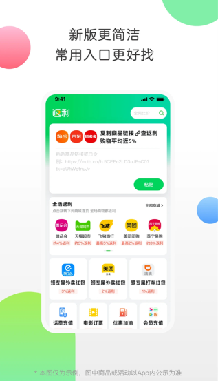 路口 购物返利(图2)