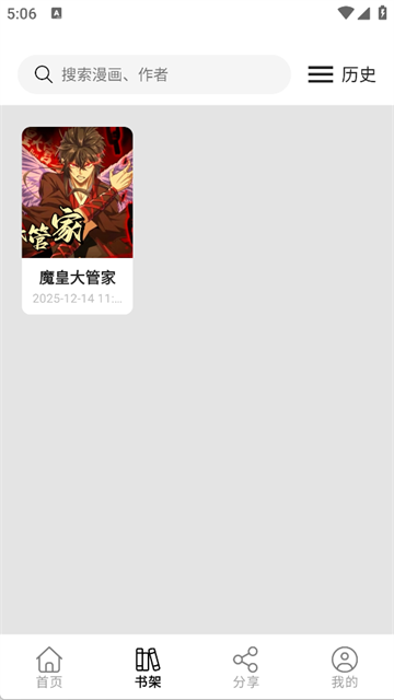 轻漫岛漫画 最新版(图5)