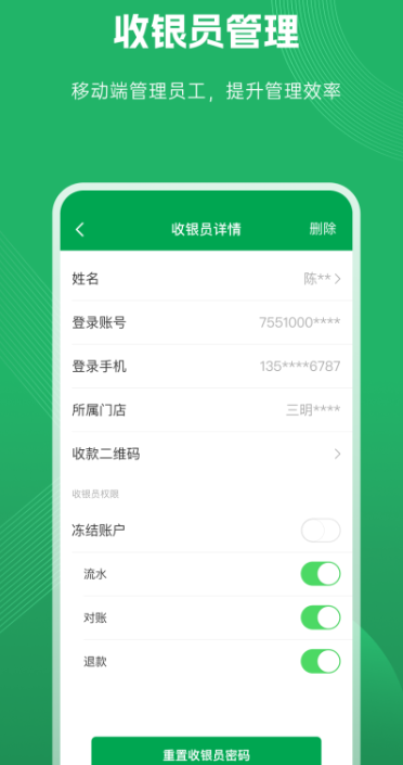 福农e付商户版(图1)