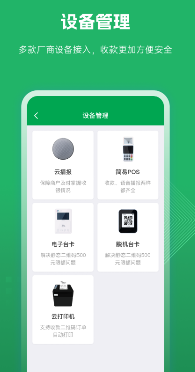 福农e付商户版(图2)