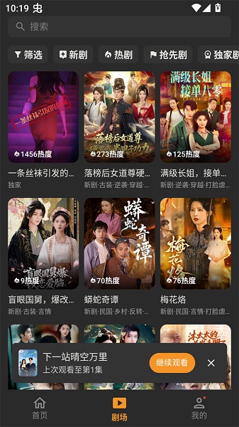 碎片剧场 安卓版(图1)