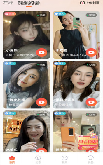 欢友 官网版(图2)