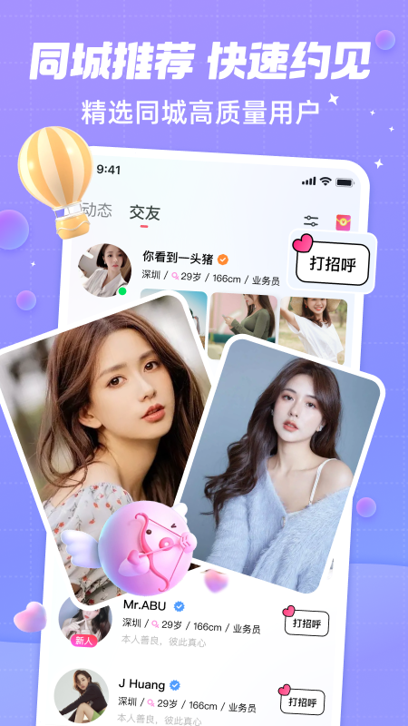 觅友app 安卓版(图1)