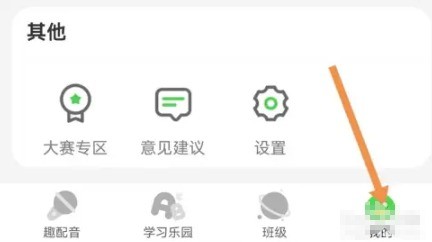 少儿趣配音app缓存清除方法(图2)