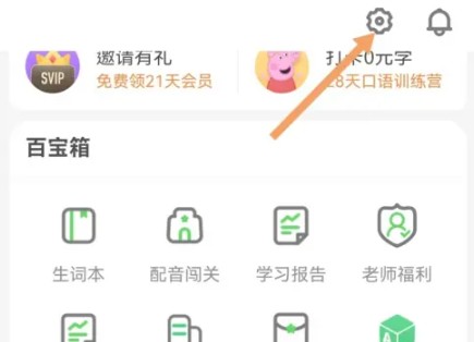 少儿趣配音app缓存清除方法(图3)