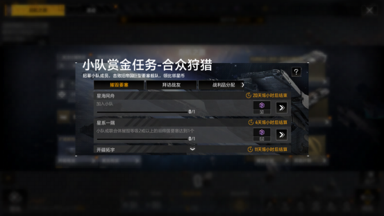 短赛季高收益！《无尽的拉格朗日》全新寻宝狩猎协议上线