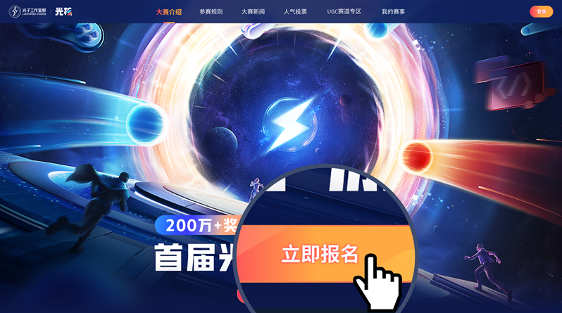 点亮游戏梦想！首届光子游戏大赛报名启动，超 200 万奖金助你逐梦(图5)