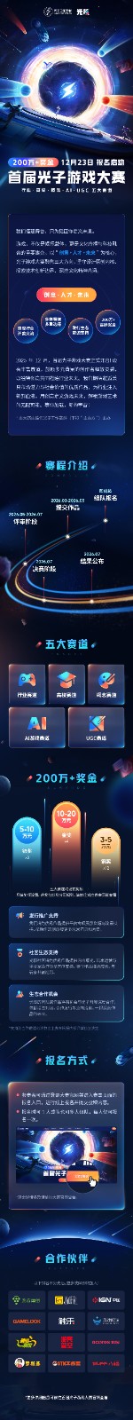 点亮游戏梦想！首届光子游戏大赛报名启动，超 200 万奖金助你逐梦(图6)