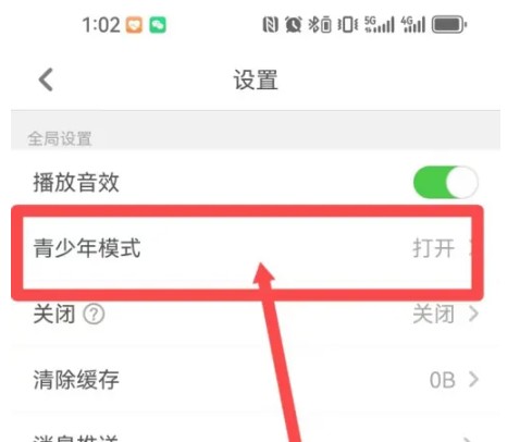 少儿趣配音app青少年模式设置方法(图4)