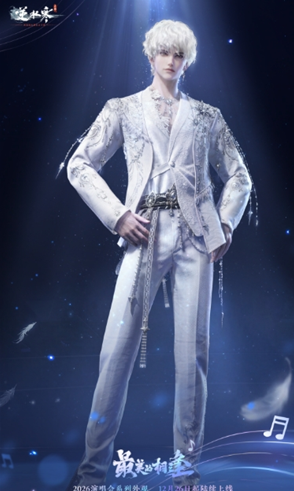 逆水寒手游2026跨年版本演唱会时间及奖励一览(图6)