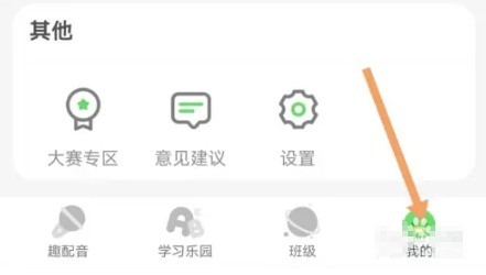 少儿趣配音app手机绑定方法(图2)